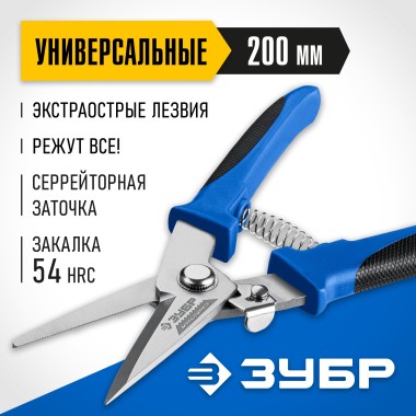Универсальные технические ножницы ЗУБР МУЛЬТИРЕЗ 200 мм, 23215 Профессионал — Официальный партнер ЗУБР в России