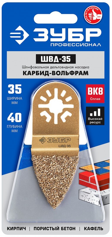 Дельтовидная двусторонняя, шлифовальная насадка с карбид-вольфрамовым напылением, d 35 мм, ЗУБР Профессионал 15563-35 — Официальный партнер ЗУБР в России