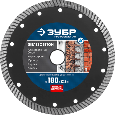 ЗУБР Железобетон, 180 мм, (22.2 мм, 10 х 2.6 мм), сегментированный алмазный диск, Профессионал (36661-180) — Официальный партнер ЗУБР в России