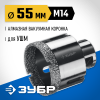 ЗУБР АВК d 55 мм (М14, 15 мм кромка), Вакуумная алмазная коронка, Профессионал (29865-55) фото 1 &mdash; Официальный партнер ЗУБР в России