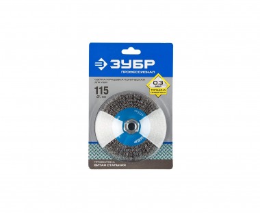 Щетка-крацовка &quot;Зубр&quot; коническая для УШМ, 115ммxM14 &quot;ПРОФЕССИОНАЛ&quot;, 35265-115_z02 — Официальный партнер ЗУБР в России