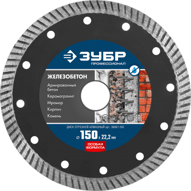 ЗУБР Железобетон, 150 мм, (22.2 мм, 10 х 2.4 мм), сегментированный алмазный диск, Профессионал (36661-150) — Официальный партнер ЗУБР в России