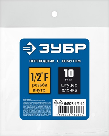 Переходник для пневмоинструмента ЗУБР 10 мм, штуцер 1/2&quot;F, с хомутом, 64923-1/2-10 Профессионал — Официальный партнер ЗУБР в России