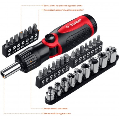 Набор: Отвертка реверсивно-рычажная &quot;МВ-31&quot;, ЗУБР Мастер 25161-H31, с битами и торцовыми головками, Cr-V сталь, 31 предмет — Официальный партнер ЗУБР в России