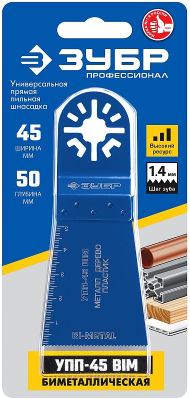 Универсальная прямая, пильная насадка, 45 x 50 мм, ЗУБР УПП-45 BIM Профессионал 15561-45 — Официальный партнер ЗУБР в России