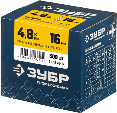 Заклепки ЗУБР стальные, 4,8x16 мм, 500 шт, &quot;ПРОФЕССИОНАЛ&quot; 31312-48-16 — Официальный партнер ЗУБР в России