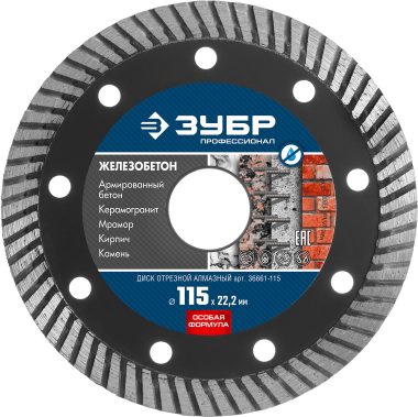 ЗУБР Железобетон, 115 мм, (22.2 мм, 10 х 2.4 мм), сегментированный алмазный диск, Профессионал (36661-115) — Официальный партнер ЗУБР в России