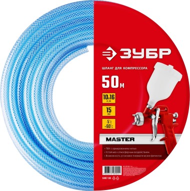 Воздушный шланг ЗУБР из армированного ПВХ, 10х16 мм, 50 м, 6487-50 Мастер &mdash; Официальный партнер ЗУБР в России