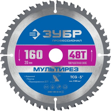 Диск пильный по алюминию ЗУБР Мультирез 160 х 20 мм, 48Т, 36907-160-20-48_z01 — Официальный партнер ЗУБР в России