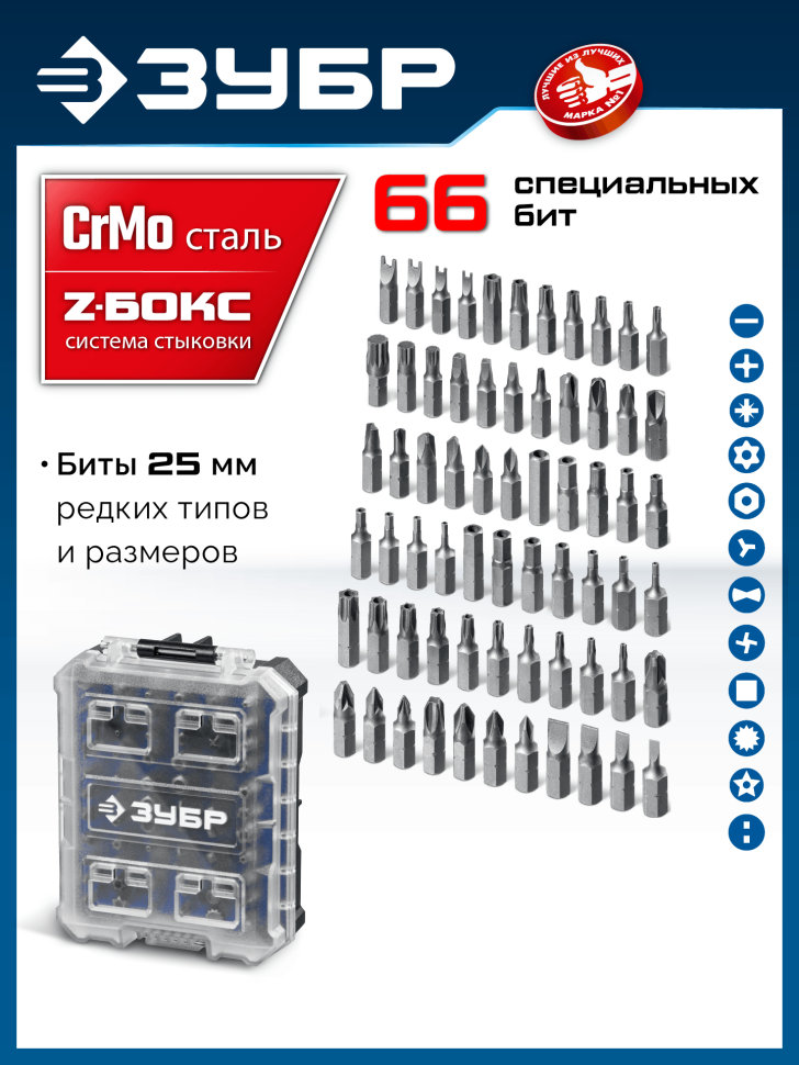 ЗУБР Спец 66 предм., система стыковки Z-БОКС, набор специальных бит, Профессионал (26394-H66) фото 1 &mdash; Официальный партнер ЗУБР в России