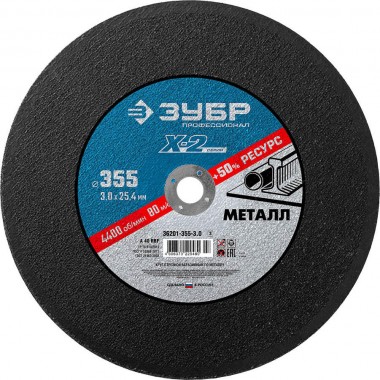 Круг отрезной по металлу &quot;X-2&quot;, 355х3.0х25.4 мм, ЗУБР Профессионал 36201-355-3.0_z03 — Официальный партнер ЗУБР в России