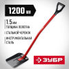 ЗУБР МАСТЕР 295х230х1200 мм, полотно 1,5 мм, закалено, стальной изогнутый черенок с рукояткой, совковая лопата, тип ЛСП (39525) фото 1 — Официальный партнер ЗУБР в России