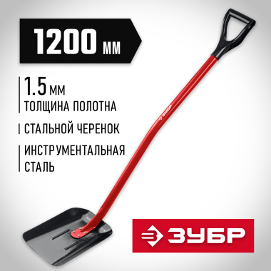 ЗУБР МАСТЕР 295х230х1200 мм, полотно 1,5 мм, закалено, стальной изогнутый черенок с рукояткой, совковая лопата, тип ЛСП (39525) — Официальный партнер ЗУБР в России