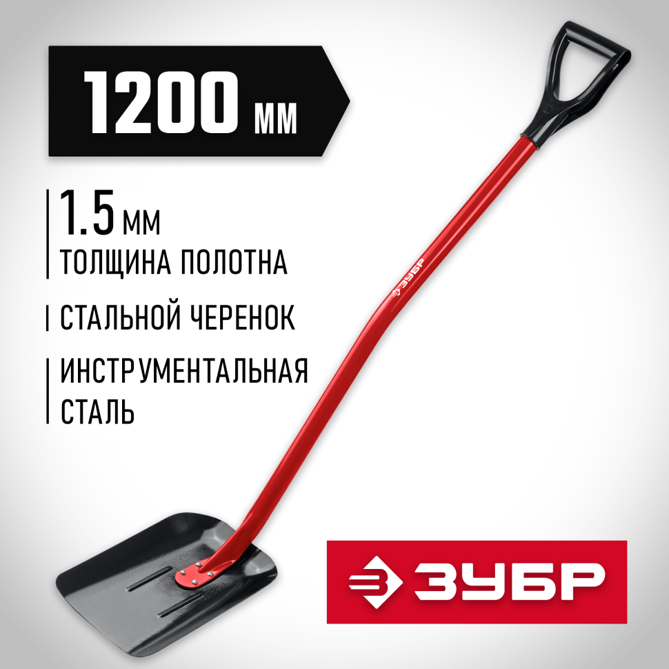 ЗУБР МАСТЕР 295х230х1200 мм, полотно 1,5 мм, закалено, стальной изогнутый черенок с рукояткой, совковая лопата, тип ЛСП (39525) фото 1 — Официальный партнер ЗУБР в России