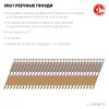 ЗУБР SN21 70 х 3.1 мм, реечные гвозди рифленые оцинкованные, 2400 шт (305396-70) фото 2 &mdash; Официальный партнер ЗУБР в России