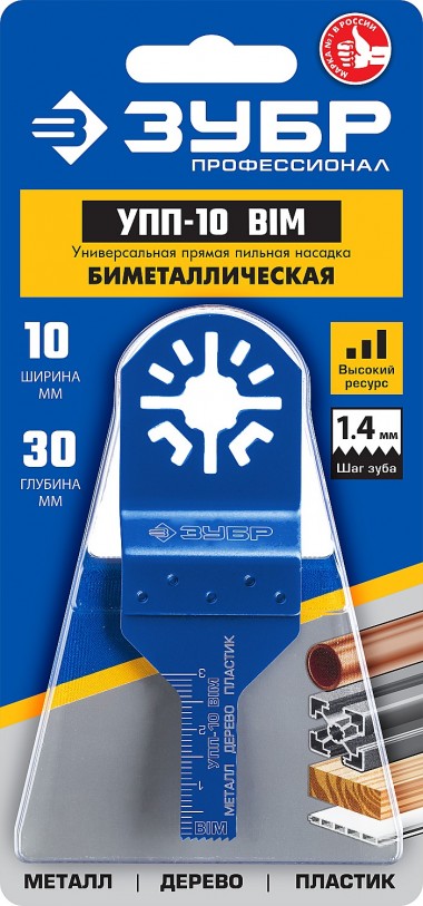 Универсальная прямая, пильная насадка, 10 x 30 мм, ЗУБР УПП-10 BIM Профессионал 15561-10 — Официальный партнер ЗУБР в России