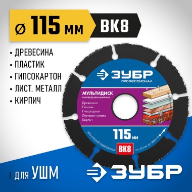 Диск для УШМ по древесине ЗУБР O 115 мм, 36859-115_z01 Профессионал — Официальный партнер ЗУБР в России