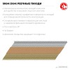 ЗУБР SN34 (D34) 63 х 2.8 мм, реечные гвозди рифленые оцинкованные, 4000 шт (305399-63) фото 2 &mdash; Официальный партнер ЗУБР в России