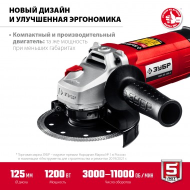 Углошлифовальная машина (болгарка), ЗУБР УШМ-125-1205 Э, 1200 Вт, 125 мм, Мастер — Официальный партнер ЗУБР в России