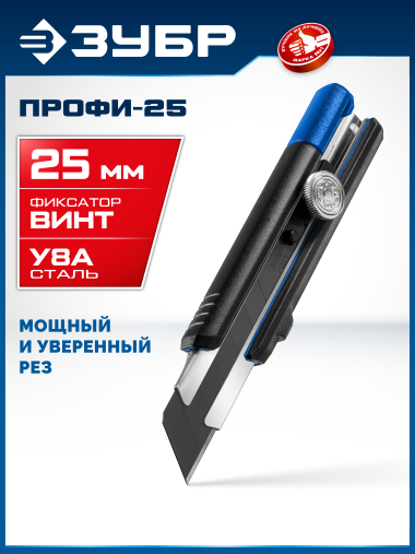 ЗУБР ПРО-25, 25 мм, нож с сегментированным лезвием, Профессионал (09175_z01) &mdash; Официальный партнер ЗУБР в России