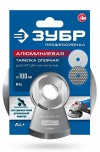 ЗУБР d 100 мм, М14, держатель алюминиевый для АГШК, Профессионал (35783-100) фото 6 &mdash; Официальный партнер ЗУБР в России