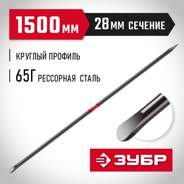 ЗУБР 1500 мм, d 28 мм, Строительный лом (2184-1.5) &mdash; Официальный партнер ЗУБР в России