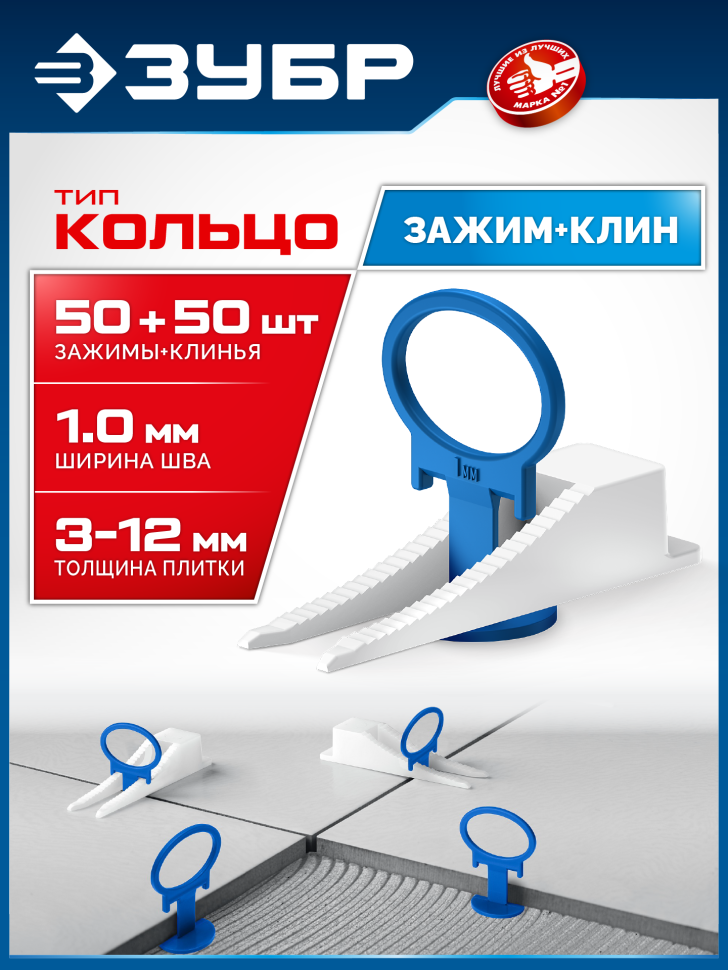 ЗУБР КОЛЬЦО, комплект: 1,0 мм, зажим + клин, 50 + 50 шт, система выравнивания плитки (33831-H50_z01) фото 1 &mdash; Официальный партнер ЗУБР в России