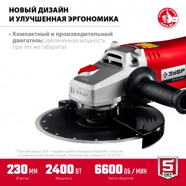 Углошлифовальная машина (болгарка), ЗУБР УШМ-230-2405 П, 2400 Вт, 230 мм, Мастер — Официальный партнер ЗУБР в России