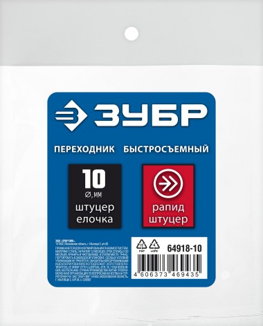 Переходник быстросъемный для пневмоинструмента ЗУБР 10 мм штуцер-рапид штуцер, с хомутом, 64918-10 Профессионал — Официальный партнер ЗУБР в России