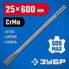 ЗУБР 25 x 600 мм, SDS-max, зубило плоское 29382-25-600_z01 Профессионал фото 1 — Официальный партнер ЗУБР в России