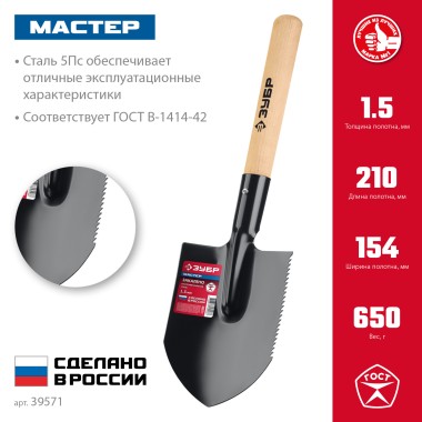 ЗУБР  МАСТЕР, 210х154х550 мм, полотно 1.5 мм, закалено, дерев. черенок высш. сорт, туристическая лопата (39571) — Официальный партнер ЗУБР в России