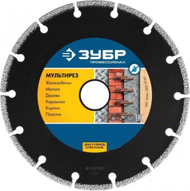 ЗУБР МУЛЬТИРЕЗ 125 мм (22.2 мм, 5х2.2 мм), алмазный диск, Профессионал (36660-125) — Официальный партнер ЗУБР в России