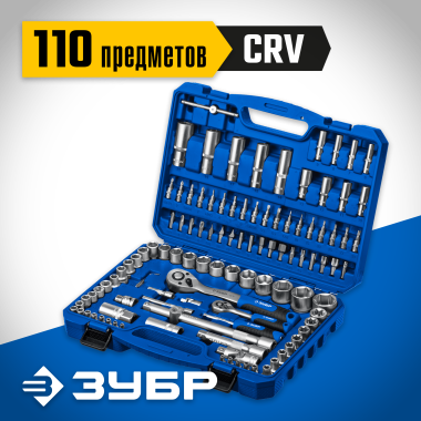 ЗУБР 110 шт., универсальный набор инструмента А-110 27635-H110_z01 — Официальный партнер ЗУБР в России