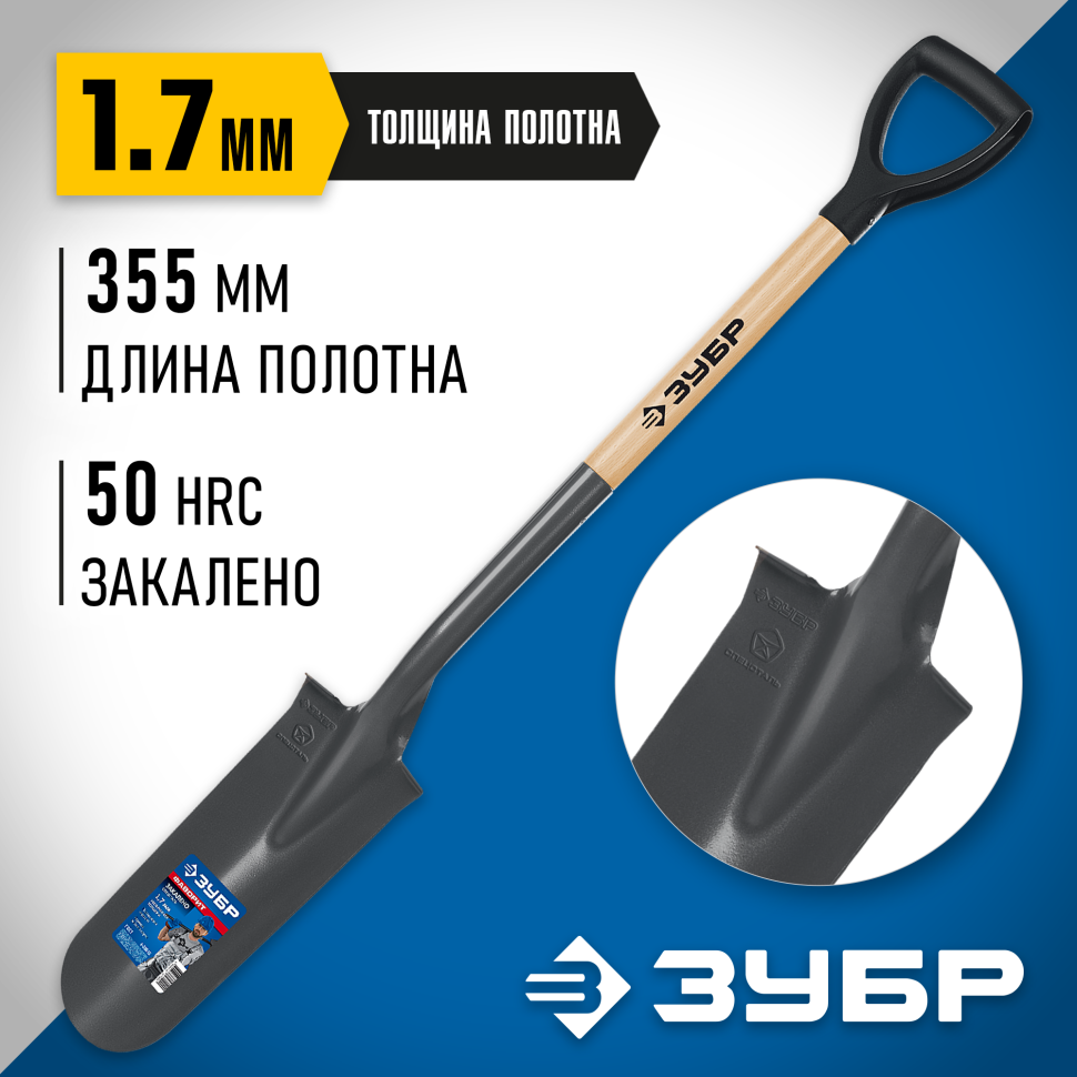 ЗУБР  Фаворит, 355х152х1120 мм, полотно 1.7 мм, закалено, дерев. лакир. черенок высш. сорт с рукояткой, дренажная лопата, Профессионал (4-39515) фото 1 &mdash; Официальный партнер ЗУБР в России