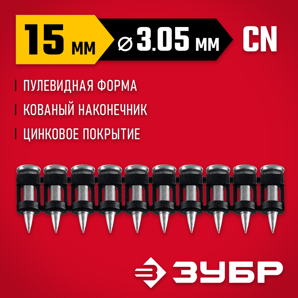 ЗУБР CN усиленные 15 х 3.05 мм, гвозди по бетону оцинкованные, 1000 шт (305387-15) фото 1 &mdash; Официальный партнер ЗУБР в России