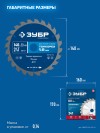 ЗУБР Тонкорез 140х20 x 1.6 мм, 24Т, диск пильный по дереву, тонкий рез, Профессионал (36933-140-20-24) фото 5 &mdash; Официальный партнер ЗУБР в России