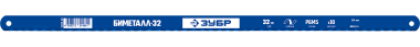 ЗУБР БИМЕТАЛЛ-32, 32 TPI, 300 мм, биметаллическое полотно по металлу, Профессионал (15855-32) &mdash; Официальный партнер ЗУБР в России