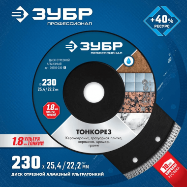 ЗУБР ТОНКОРЕЗ 230х1.8 мм ультратонкий алмазный диск, Профессионал (36659-230) &mdash; Официальный партнер ЗУБР в России