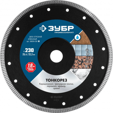 ЗУБР ТОНКОРЕЗ 230х1.8 мм ультратонкий алмазный диск, Профессионал (36659-230) &mdash; Официальный партнер ЗУБР в России