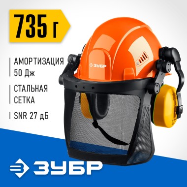 Защитная каска ТРИАДА ЗУБР с наушниками и защитным экраном, 11099 — Официальный партнер ЗУБР в России