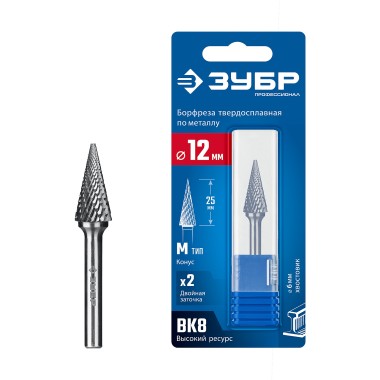 ЗУБР 12х25 мм, тип M (конус с острым углом 25°), хв-к 6 мм, твердосплавная борфреза, ПРОФЕССИОНАЛ (28811-12-25) — Официальный партнер ЗУБР в России