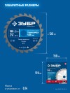 ЗУБР Тонкорез 135х20 x 1.6 мм, 24Т, диск пильный по дереву, тонкий рез, Профессионал (36933-135-20-24) фото 5 &mdash; Официальный партнер ЗУБР в России