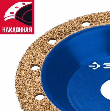 Чашка ЗУБР обдирочно-шлифовальная №1, 125 мм, мелкое зерно ВК8, наклонная &quot;ПРОФЕССИОНАЛ&quot; 33435-1 — Официальный партнер ЗУБР в России