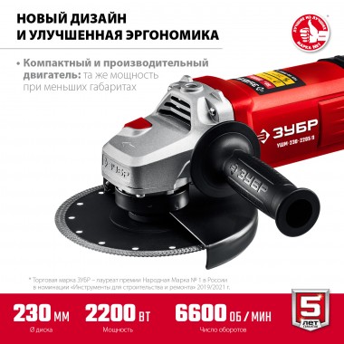 Углошлифовальная машина (болгарка), ЗУБР УШМ-230-2205 П, 2200 Вт, 230 мм — Официальный партнер ЗУБР в России