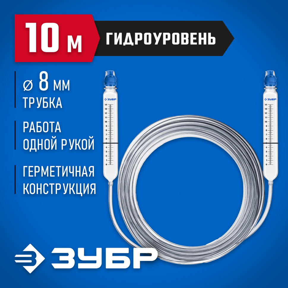 ЗУБР 10 м х 10 мм, гидроуровень строительный 3482-08-10 Профессионал фото 1 — Официальный партнер ЗУБР в России