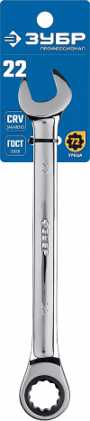 Комбинированный гаечный ключ трещоточный 22 мм, ЗУБР 27074-22_z01 фото 1 — Официальный партнер ЗУБР в России