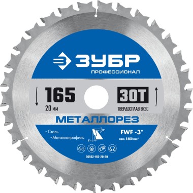 Диск пильный по металлу и металлопрофилю ЗУБР 165х20мм, 30Т, 36932-165-20-30 — Официальный партнер ЗУБР в России