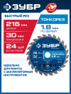 ЗУБР Тонкорез 216х30 x 1.8 мм, 24Т, диск пильный по дереву, тонкий рез, Профессионал (36933-216-30-24) фото 1 &mdash; Официальный партнер ЗУБР в России