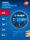 ЗУБР Тонкорез 216х30 x 1.8 мм, 24Т, диск пильный по дереву, тонкий рез, Профессионал (36933-216-30-24) фото 3 &mdash; Официальный партнер ЗУБР в России