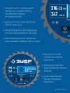 ЗУБР Тонкорез 216х30 x 1.8 мм, 24Т, диск пильный по дереву, тонкий рез, Профессионал (36933-216-30-24) фото 4 &mdash; Официальный партнер ЗУБР в России